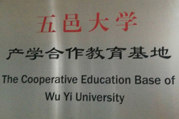 营口产学合作中心