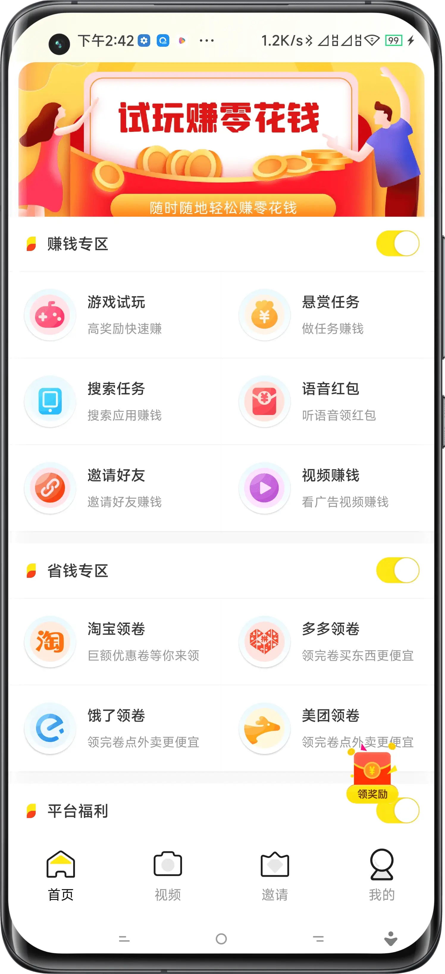 营口试玩APP开发