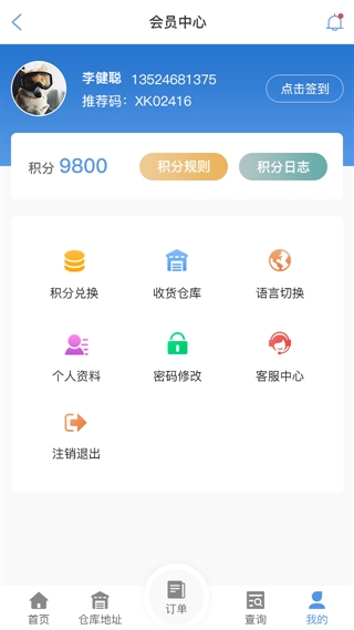 营口物流查单APP